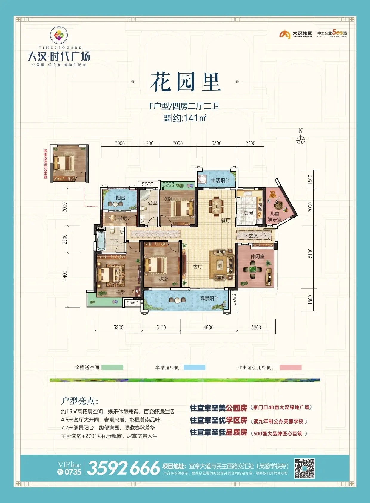 宜章县 大汉时代广场 3室2厅