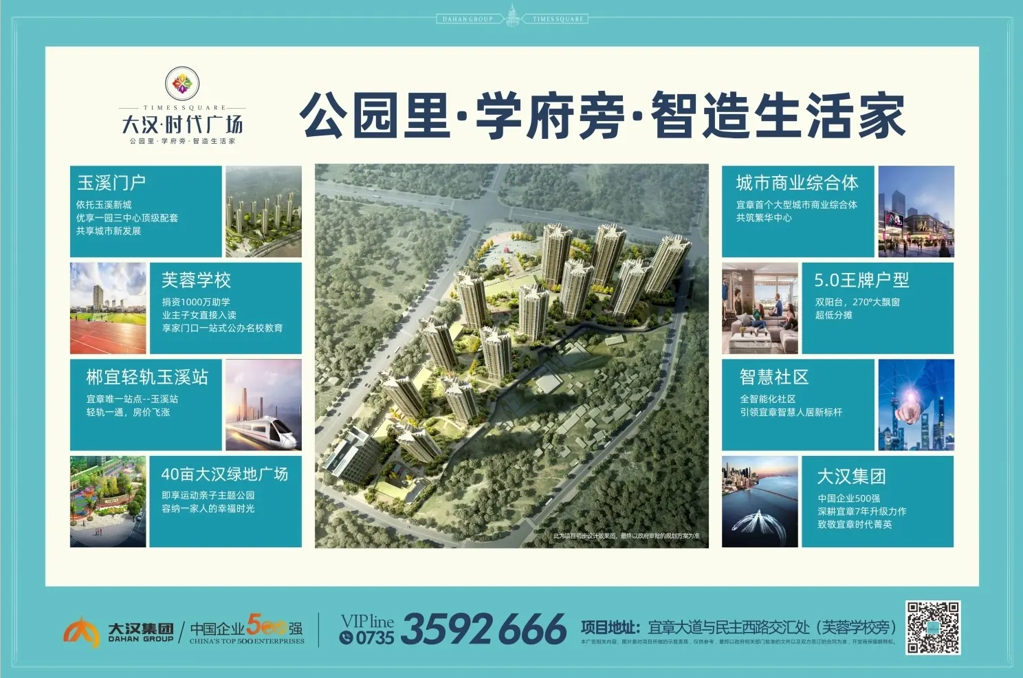 宜章县 大汉时代广场 3室2厅