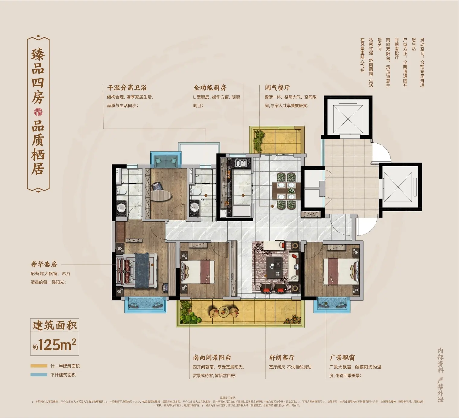 如皋 颐和江山 4室2厅