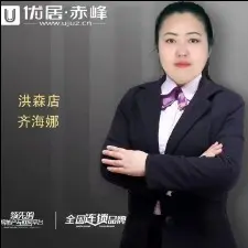 房地产经纪人-赤峰兴业房地产经纪有限公司-齐海娜