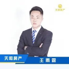 房地产经纪人-常熟天和房地产经纪有限公司-王雨露