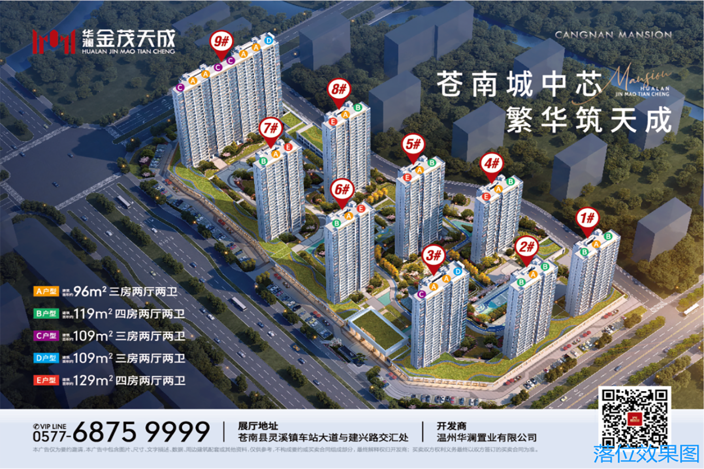 改善住房？为你搜罗2024年02月温州苍南县的热门四居室楼盘！