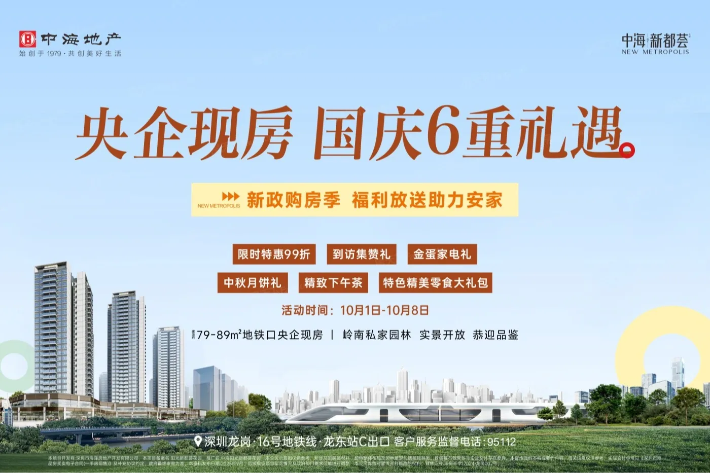 深圳2025年09月重磅特惠房来袭!中海阳光新都荟花园均已上榜!-深圳房天下