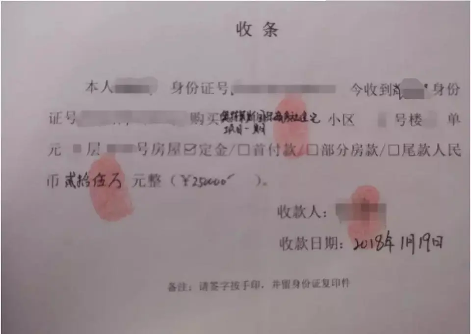 (肖先生付25万房款收据) 签过合同,领完钥匙后,肖先生和女友悬着的心