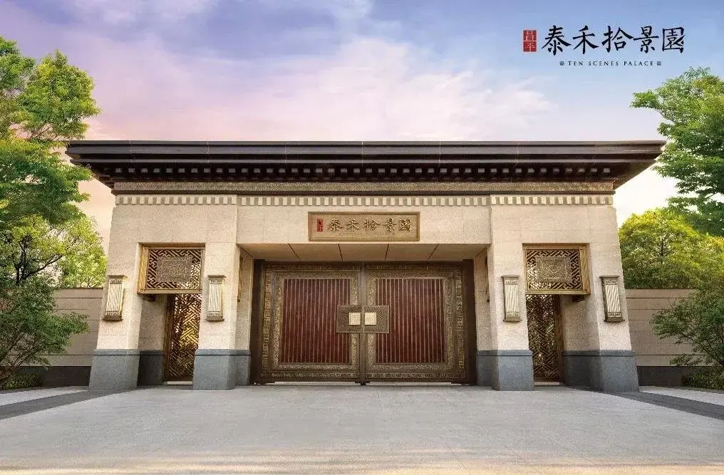 泰禾·昌平拾景园,泰禾品牌光环下的园系巨著