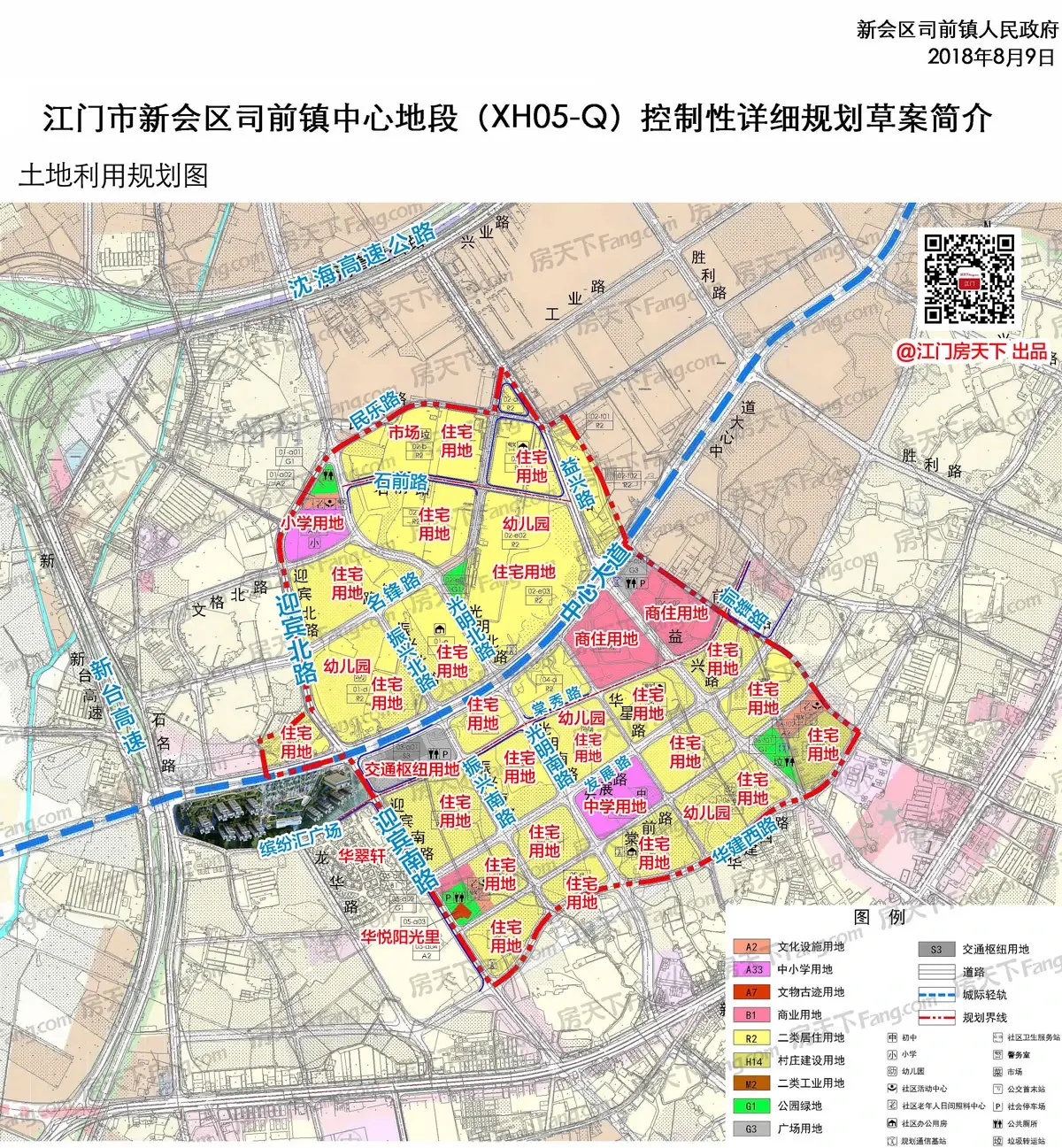 司前中心地段：定位商贸办公/高尚居住新中心区 新增中小学