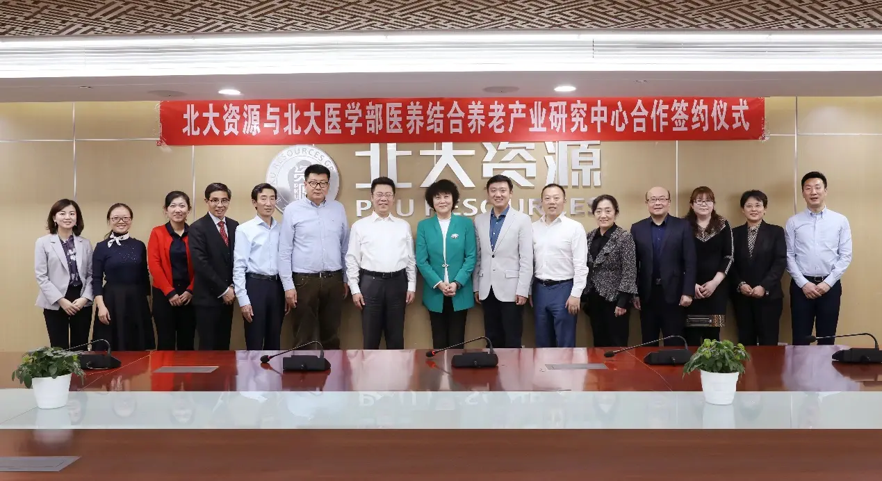 北大资源与北大医学部医养结合养老产业研究中心合作签约