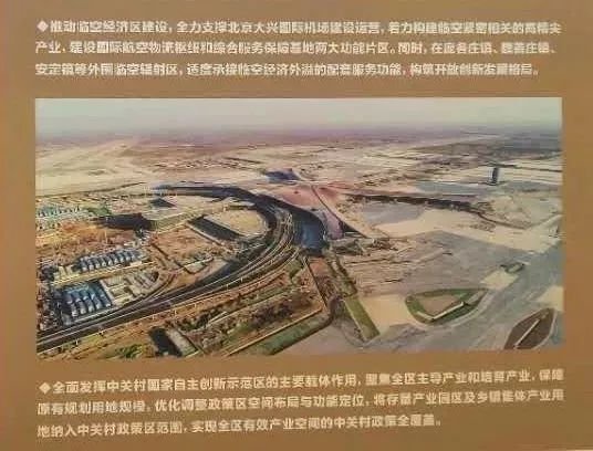 北京新机场临空经济区总体规划即将批复！廊坊迎来大发展