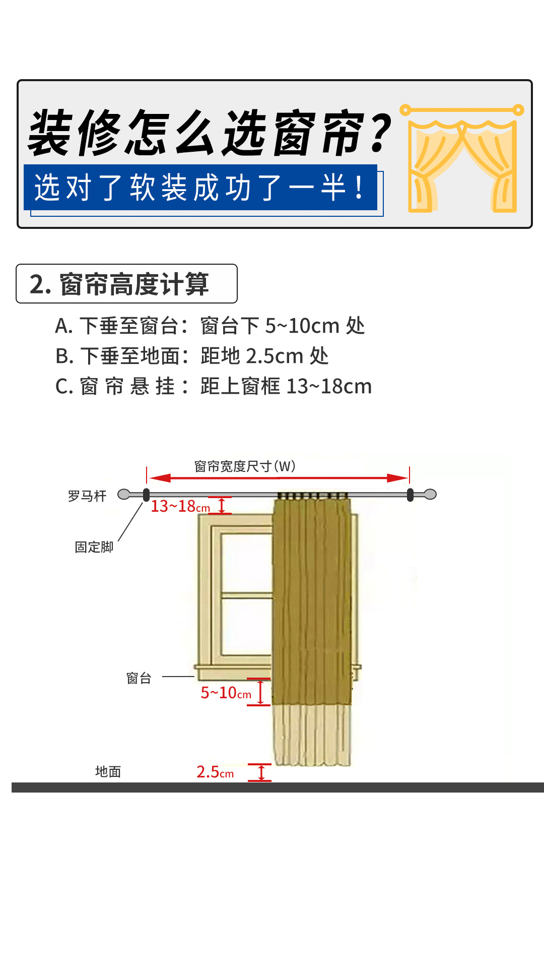第一步:窗帘宽度计算 a,尺寸测量:窗户宽度左右两边各加上15cm b,买