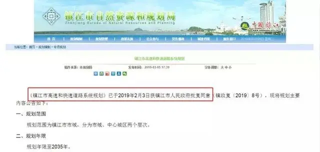 3.12早报|镇江市高速和快速道路系统规划获市人民政府同意
