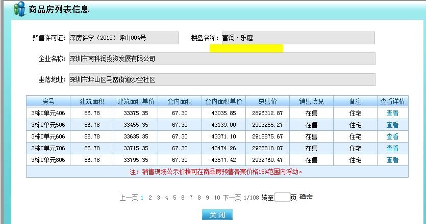 深圳坪山又曝光一个楼盘预售了 富润乐庭3.1-4.35万楼价之间！