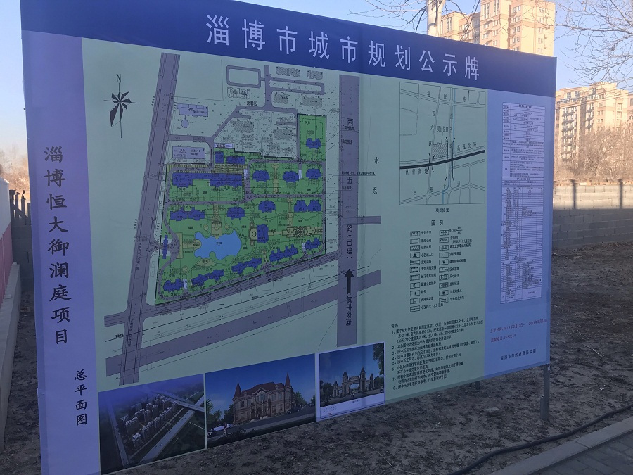 淄博高新区恒大新地块名为恒大御澜庭 规划17栋楼