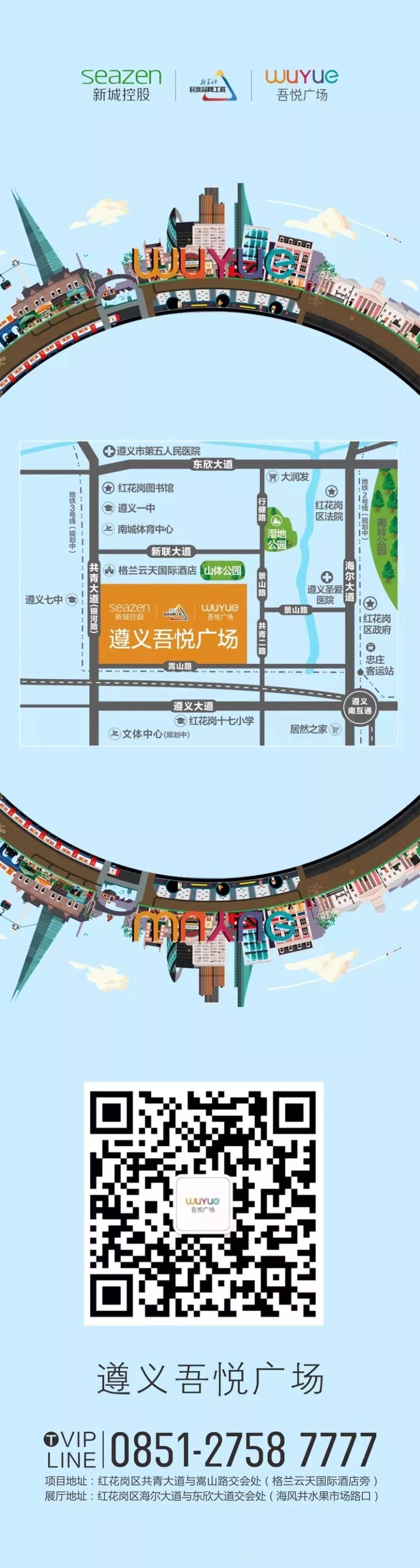 盛况空前！遵义新城吾悦广场城市展厅在万众瞩目中盛大开放！