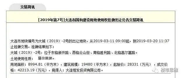 楼面价破21万㎡！龙湖摘得大连西岗双学区地块