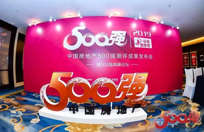 天元盛世集团：业绩稳健提升 跻身2019年中国房地产500强第318位