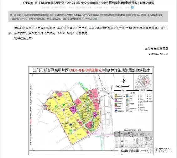 新会东甲片区规划修改