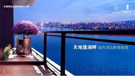 宝能·莲湖一品│世界“湾区”这一席郑州占了 全球90%富豪的梦想