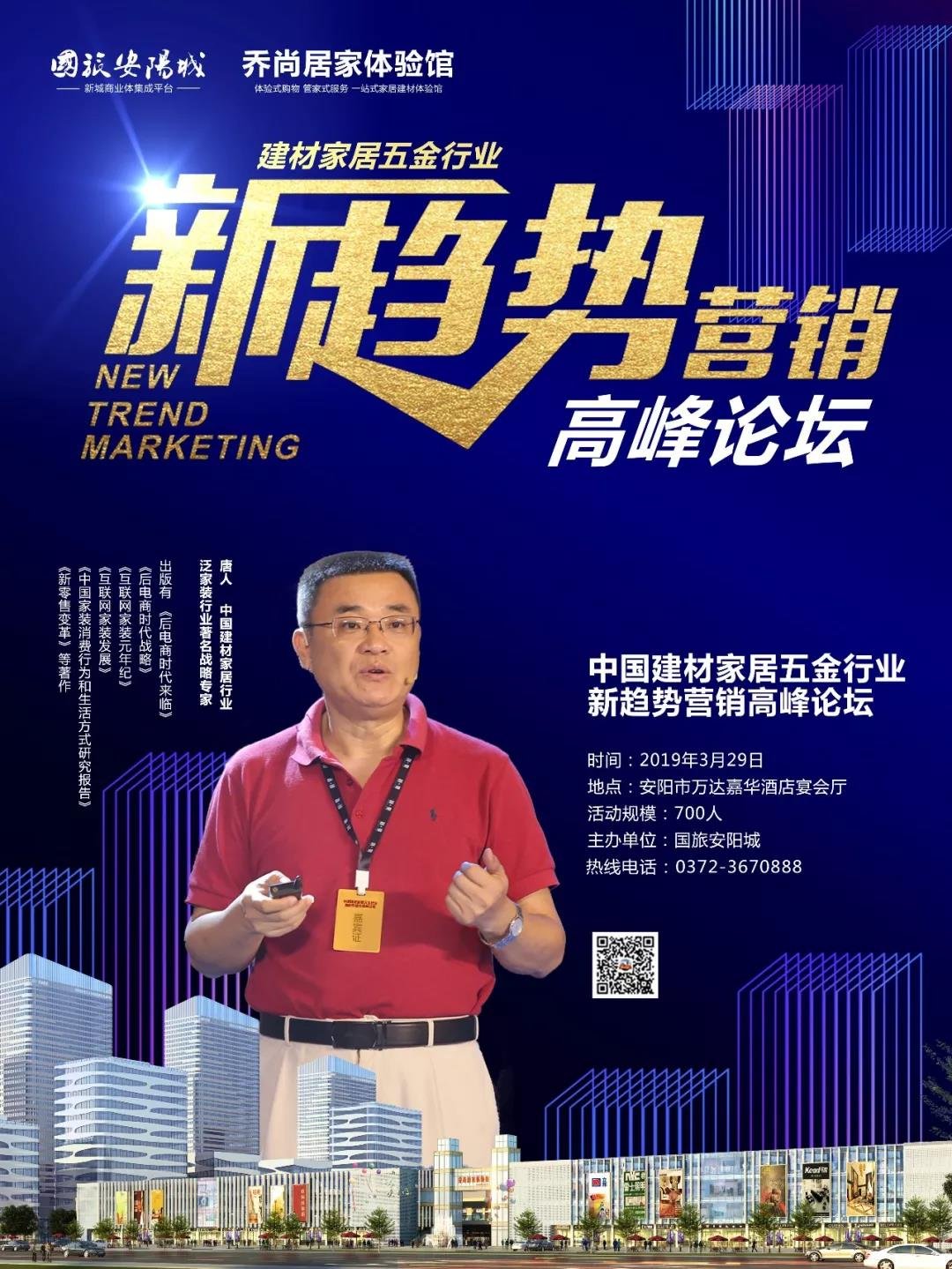 中国建材家居五金行业新趋势营销高峰论坛即将在我市举行