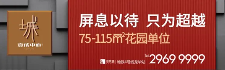 深圳书城龙华城今年完工丨鸿荣源·壹成中心花园单位在售