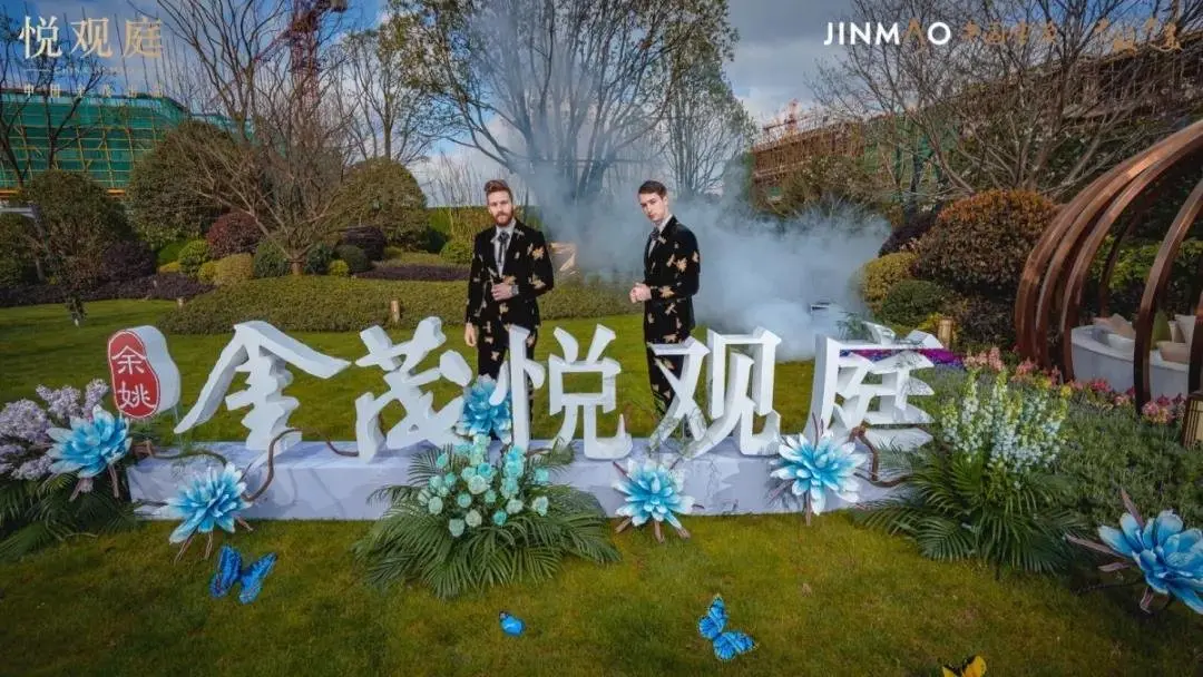 花漾悦境 为君开 | 金茂悦观庭东方智慧生活馆,盛启余姚,不负期待!