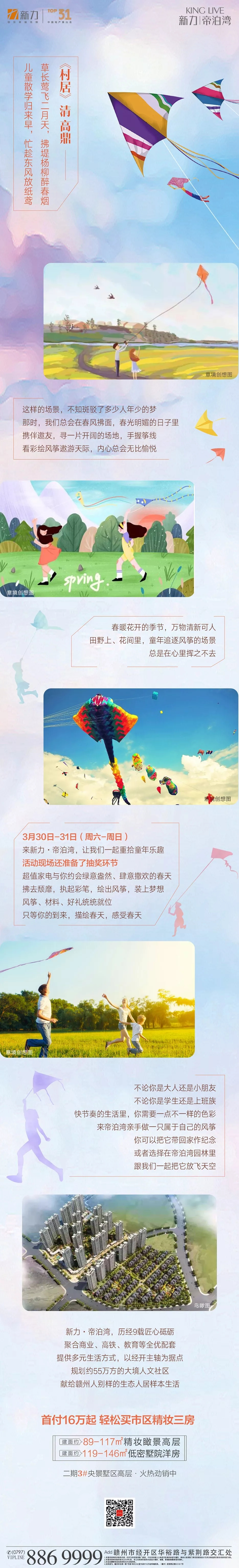 筝筝日上，放飞梦想|新力·帝泊湾创意彩绘风筝节等你参与！