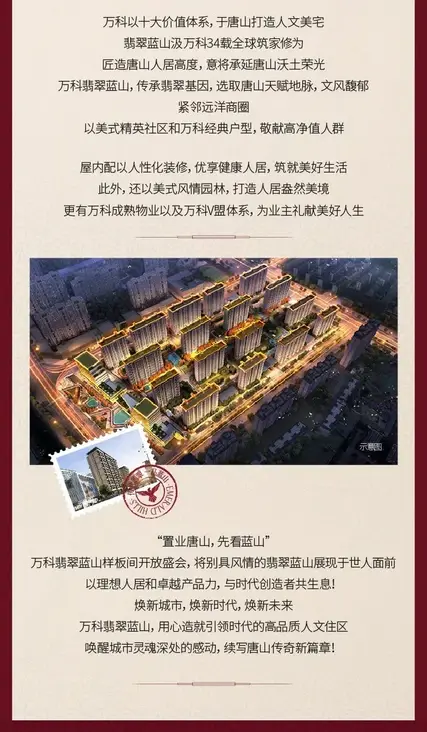 【样板璀璨盛发 焕新美好唐山】万科翡翠蓝山美式样板间盛大开放