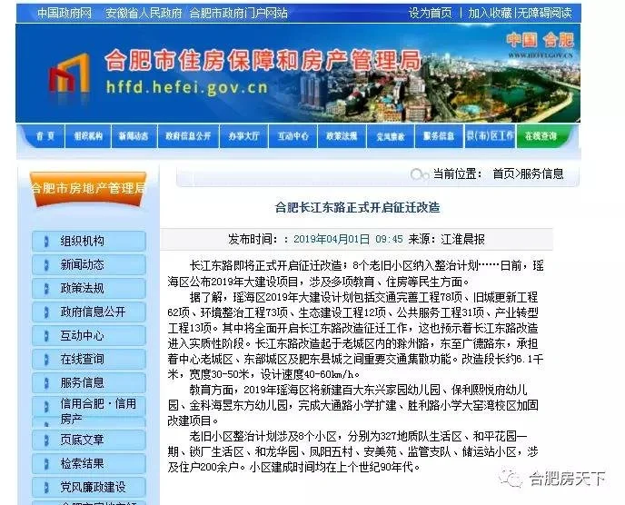 瑶海有福了！长江东路正式开启征迁改造！8老旧小区加入整治名单，全年86项目征迁达150万平方！