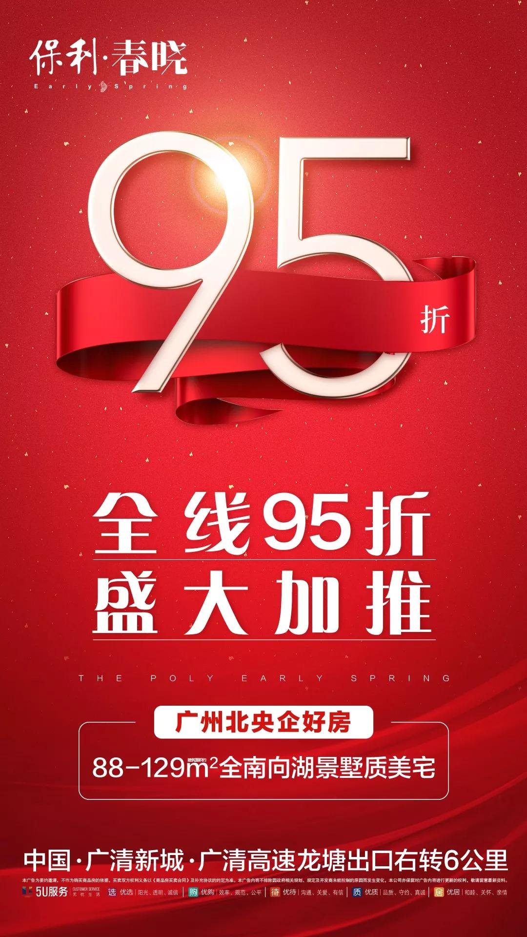 踏春置业季，保利春晓钜惠广州北，全线95折！