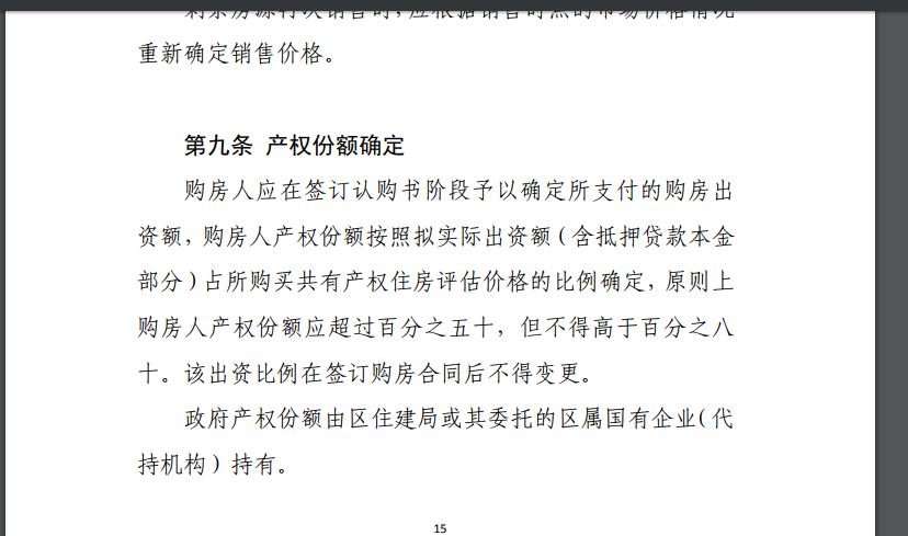 广州南沙新区出台试点共有产权住房管理实施细则征求意见稿！
