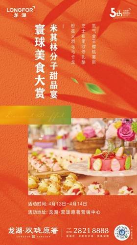 广州龙湖双珑原著举办“寰球美食大赏” 本周推出米其林分子甜品宴