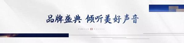 2019中骏合景府品牌发布盛典 即将磅礴呈现！