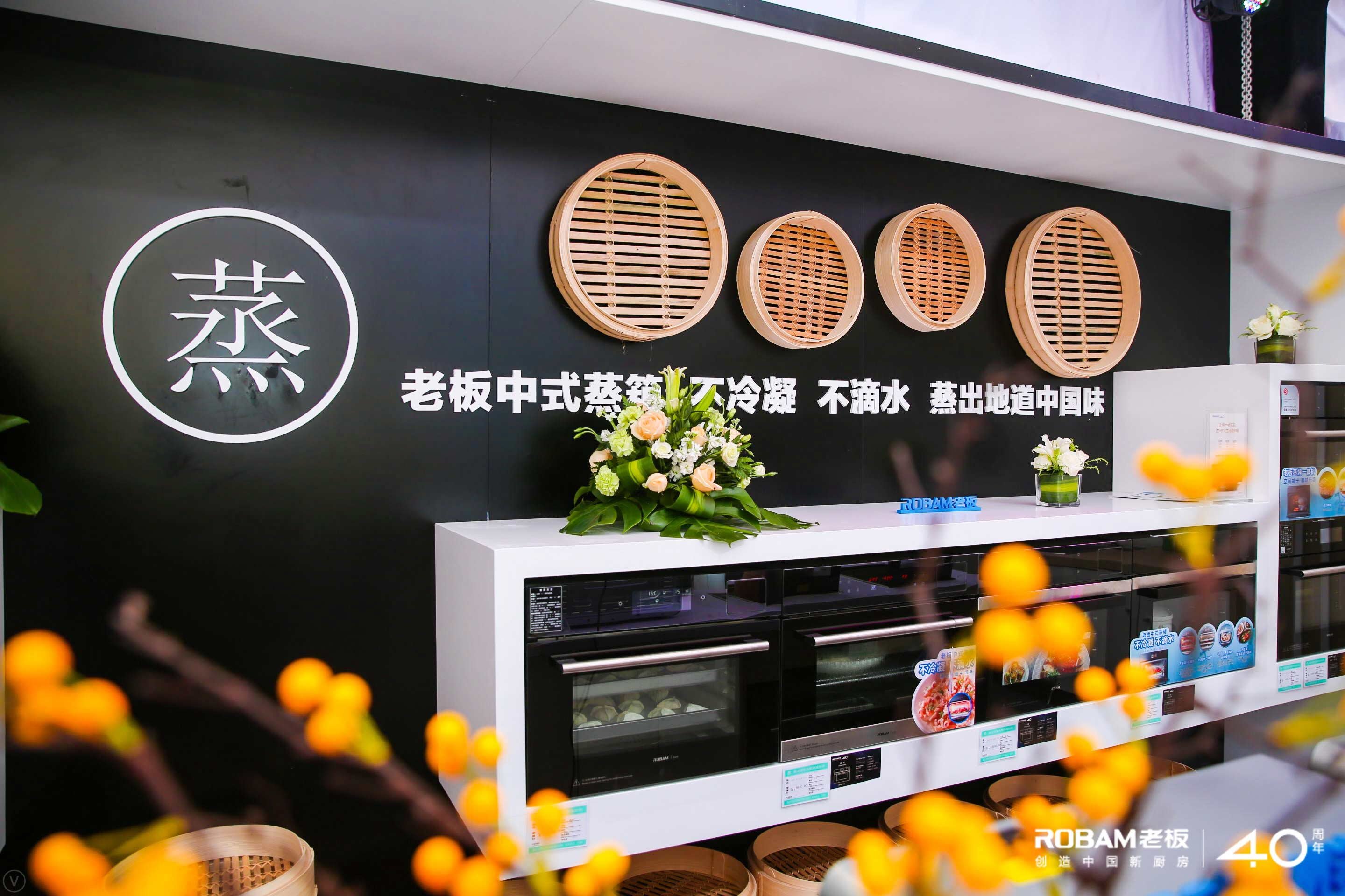 举办“蒸味中国”新品发布会，老板电器发力唐山市场推广中式蒸箱