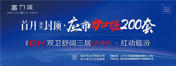 头条 ▎总投资3.16亿元，临汾东城这条路预计5月20日前完工！