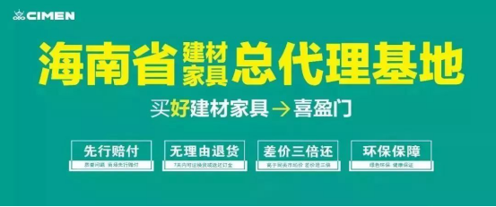 海南春季建材家具博览会开幕！大咖论道进口贸易助力消费升级高峰论坛