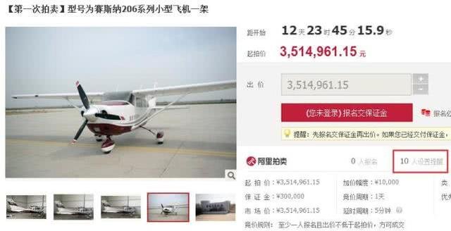 榆林中院网上拍卖飞机两架 236万起拍,罕见！