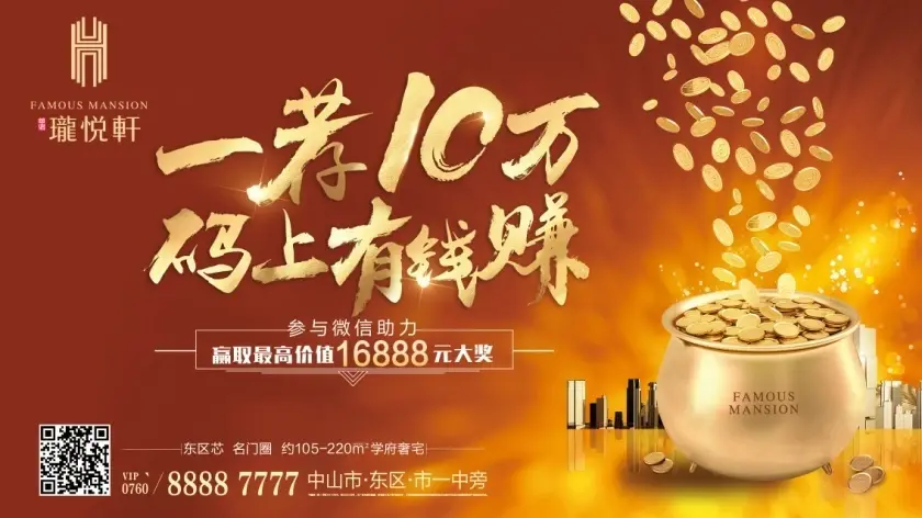 华鸿珑悦轩 ▏#全民营销 一荐十万#引起全城关注