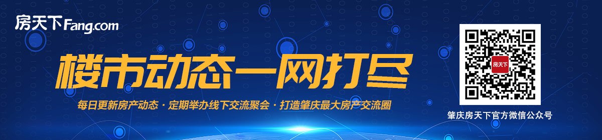 【网签数据】广州西粤港澳大湾区九大区之一肇庆市各区4月18日成交数据概览