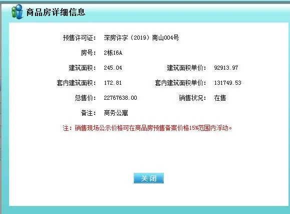深圳4月曝光蛇口一个楼盘预售 太子湾湾海大厦超过200多套！