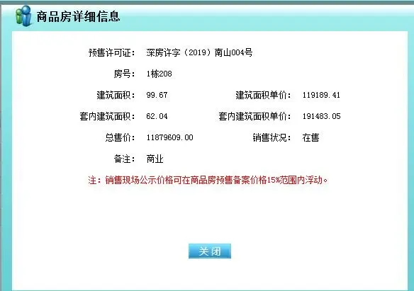 深圳4月曝光蛇口一个楼盘预售 太子湾湾海大厦超过200多套！