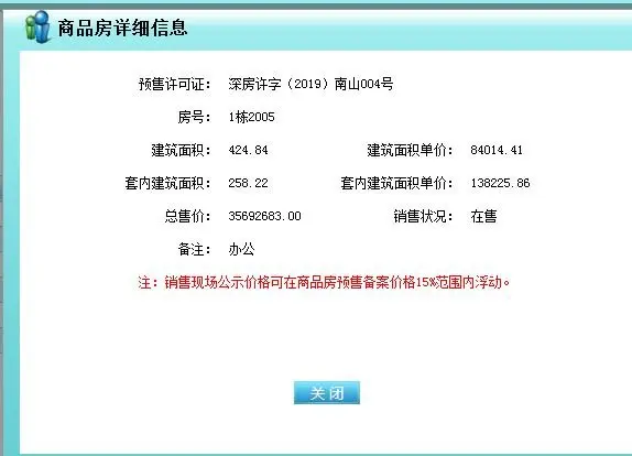 深圳4月曝光蛇口一个楼盘预售 太子湾湾海大厦超过200多套！