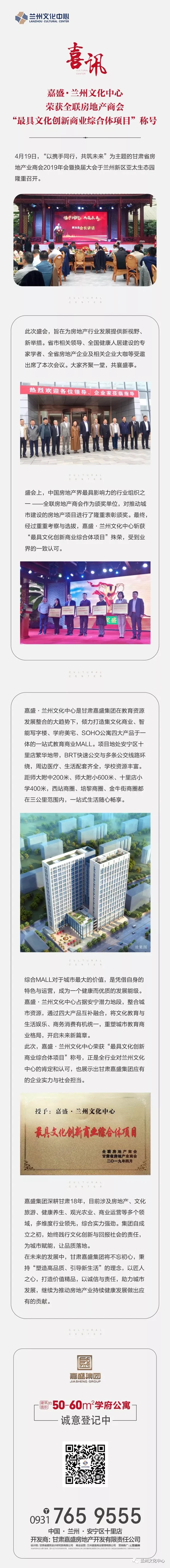 喜讯 | 嘉盛·兰州文化中心荣获全联房地产商会“文化创新商业综合体项目”称号！