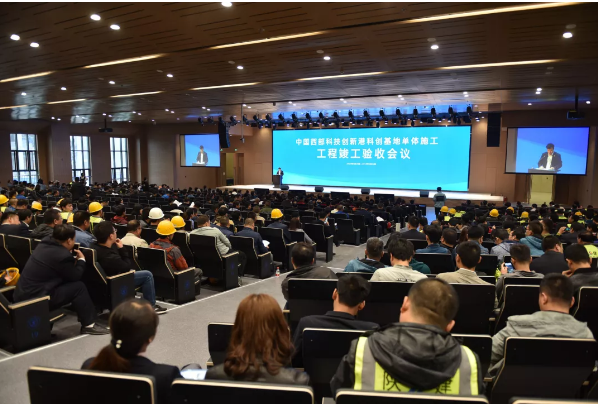 中国西部科技创新港科创基地竣工验收会议召开