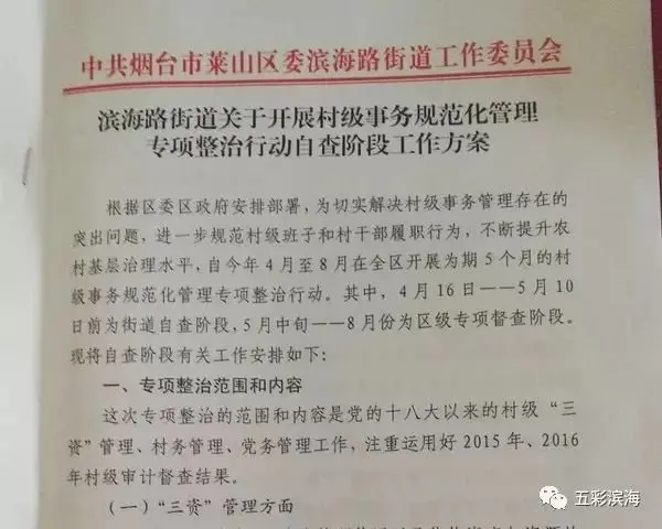 滨海路街道：征迁观海路东侧区域（港城东大街至学院路段）和成龙线区域