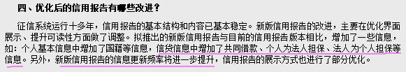 关于新版征信，央行4月22日发声！贷款真的会更难吗？