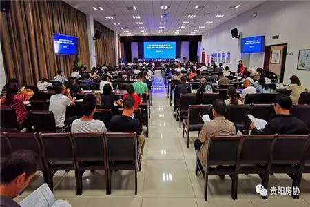 贵阳市房地产业协会四届一次会员代表大会顺利召开