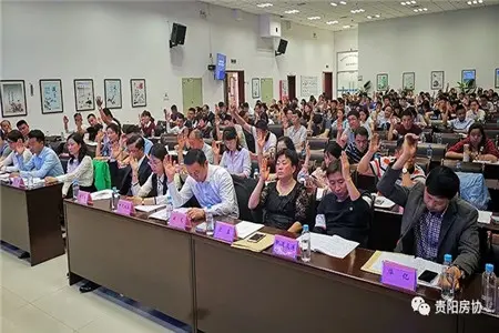 贵阳市房地产业协会四届一次会员代表大会顺利召开