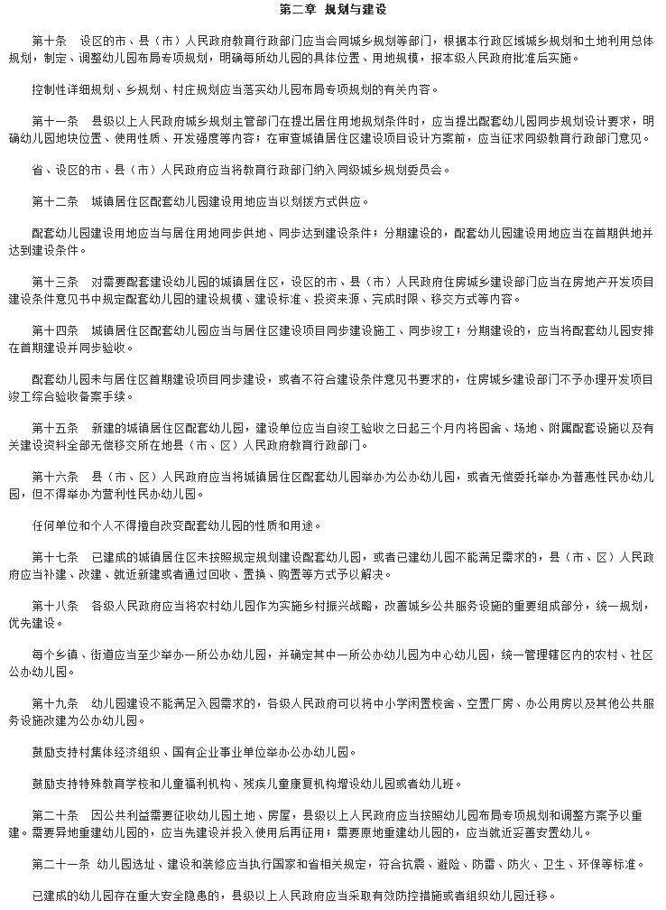 《山东省学前教育条例》征求意见：配套幼儿园未同步建设，不予办理项目竣工验收