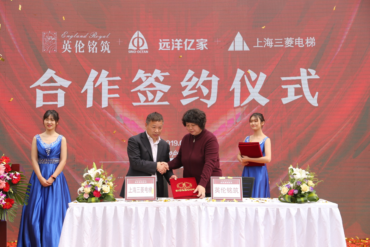 英伦铭筑正式签约远洋亿家物业、上海三菱电梯 两大巨匠携手，开启金普新区高端居住新篇章