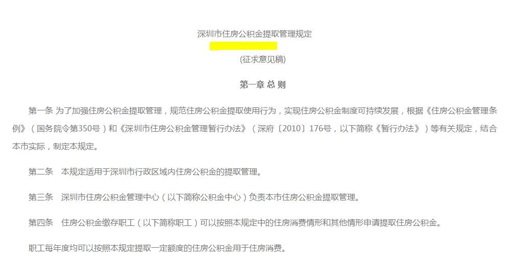 深圳住房公积金怎么提取将有新的规定 违规三年内将禁止提取！