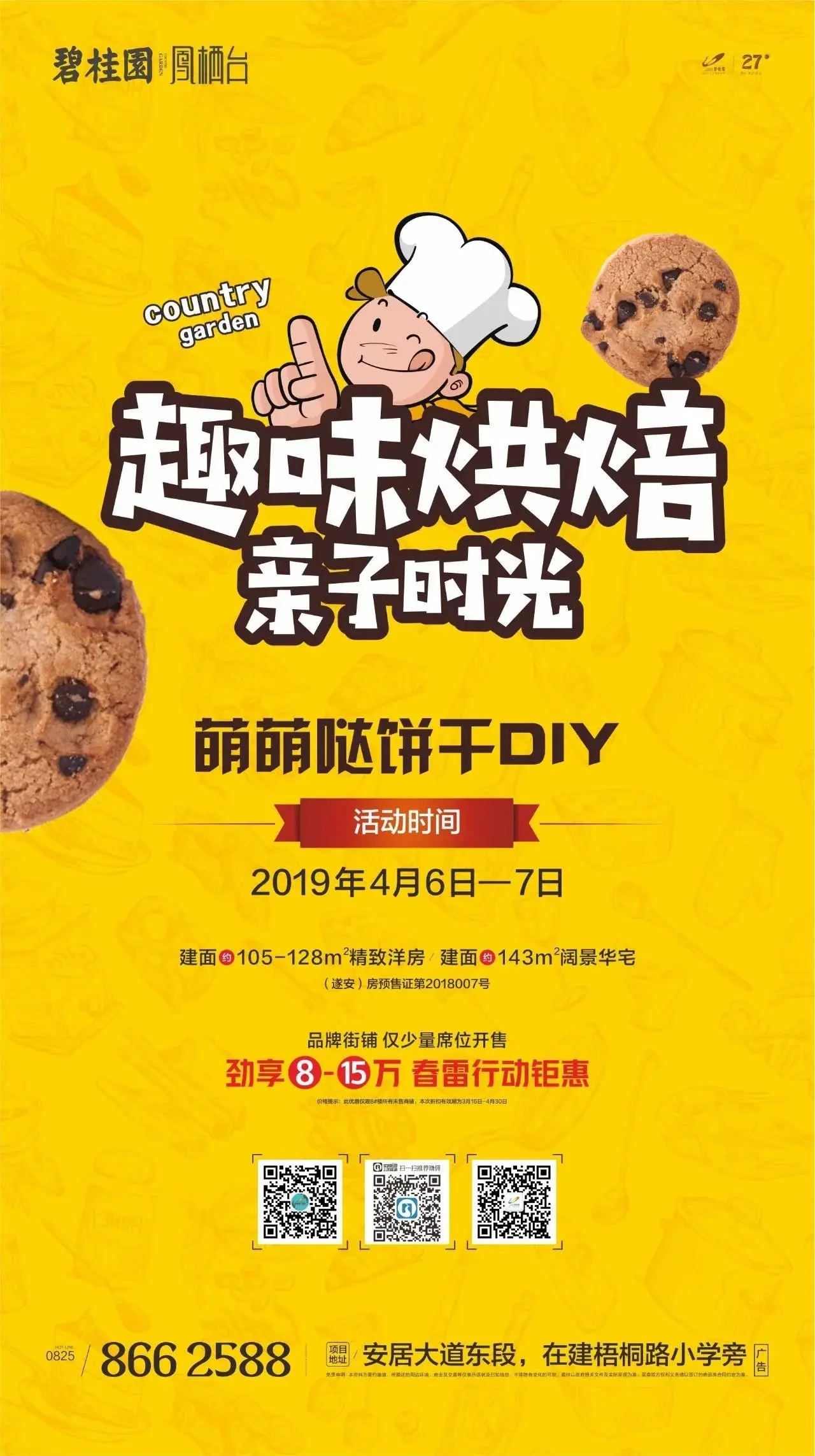 活动预告| 趣味烘焙,亲子时光